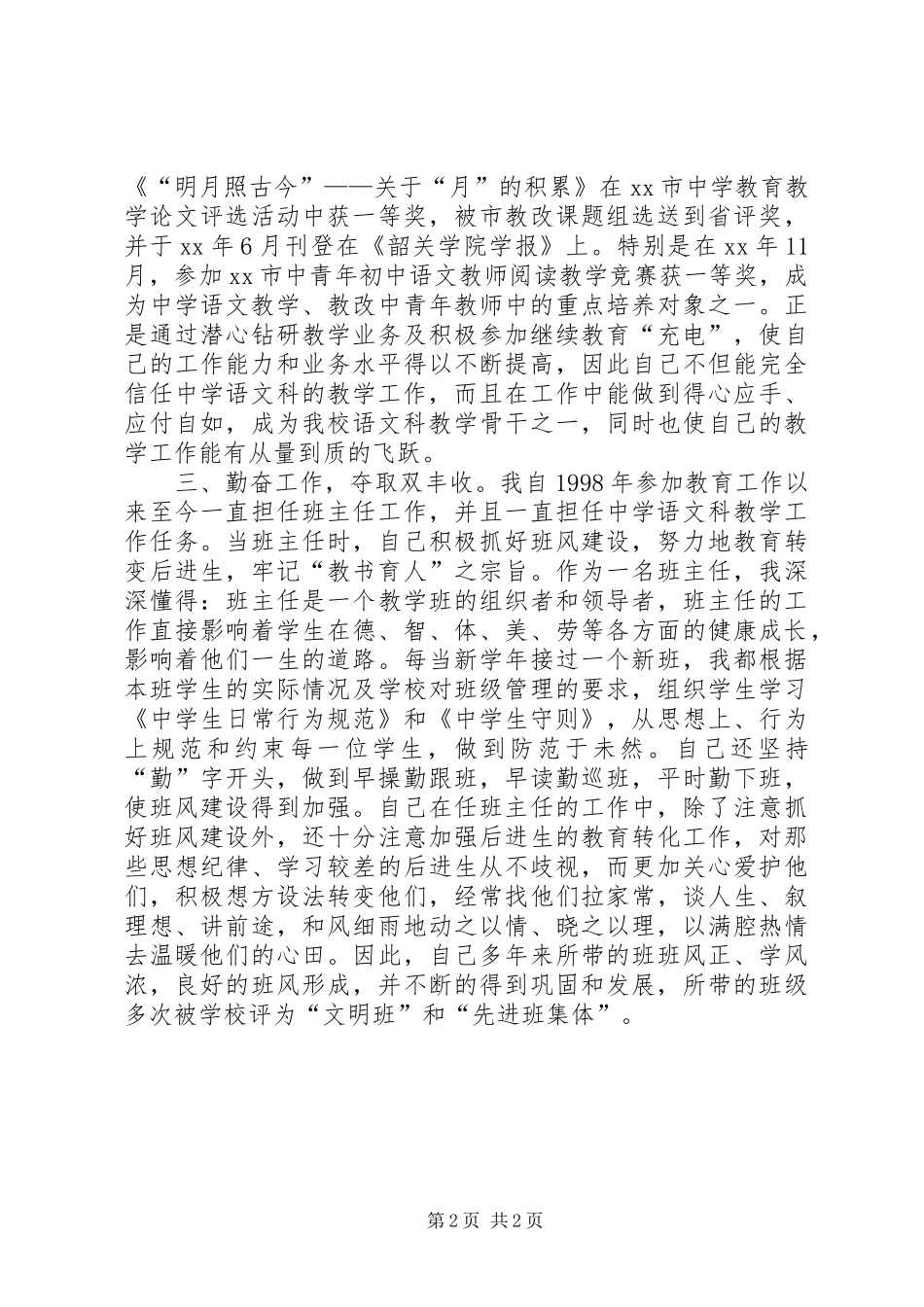 述职报告模板中学教师职称述职报告_第2页