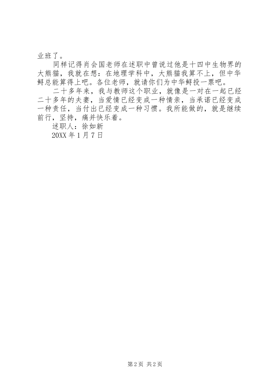 述职报告南昌十四中_第2页