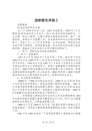 述职报告评高工