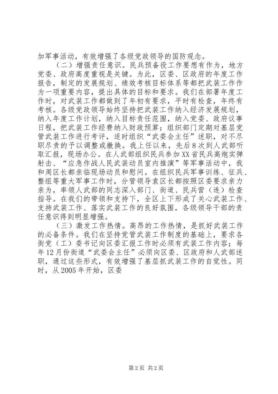 述职报告区委书记党管武装工作述职报告_第2页