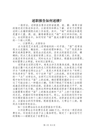 述职报告如何述绩