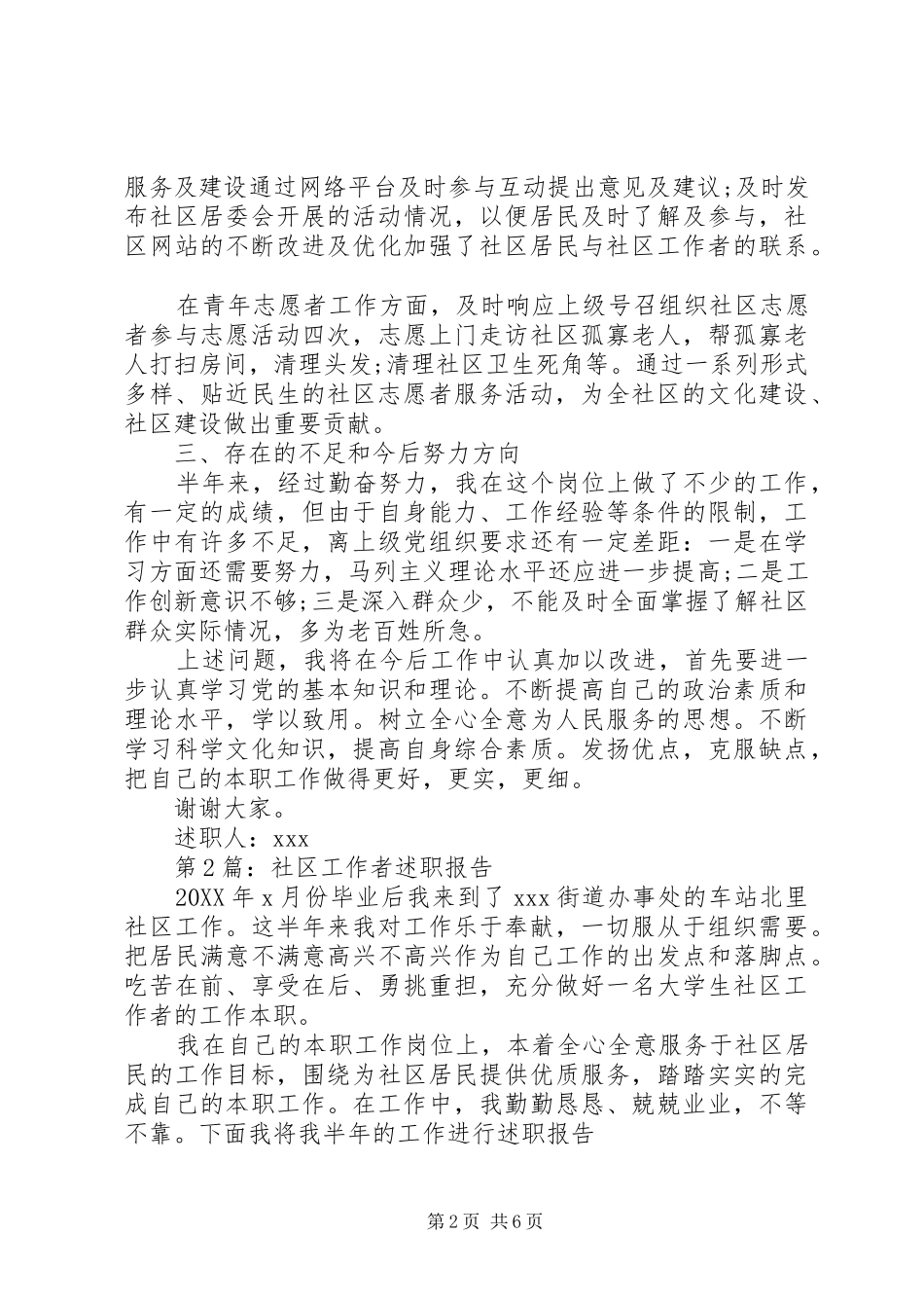 述职报告社区工作者述职报告_第2页