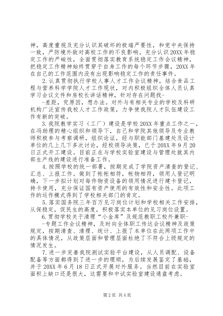 述职报告食品工程与营养科学学院_第2页