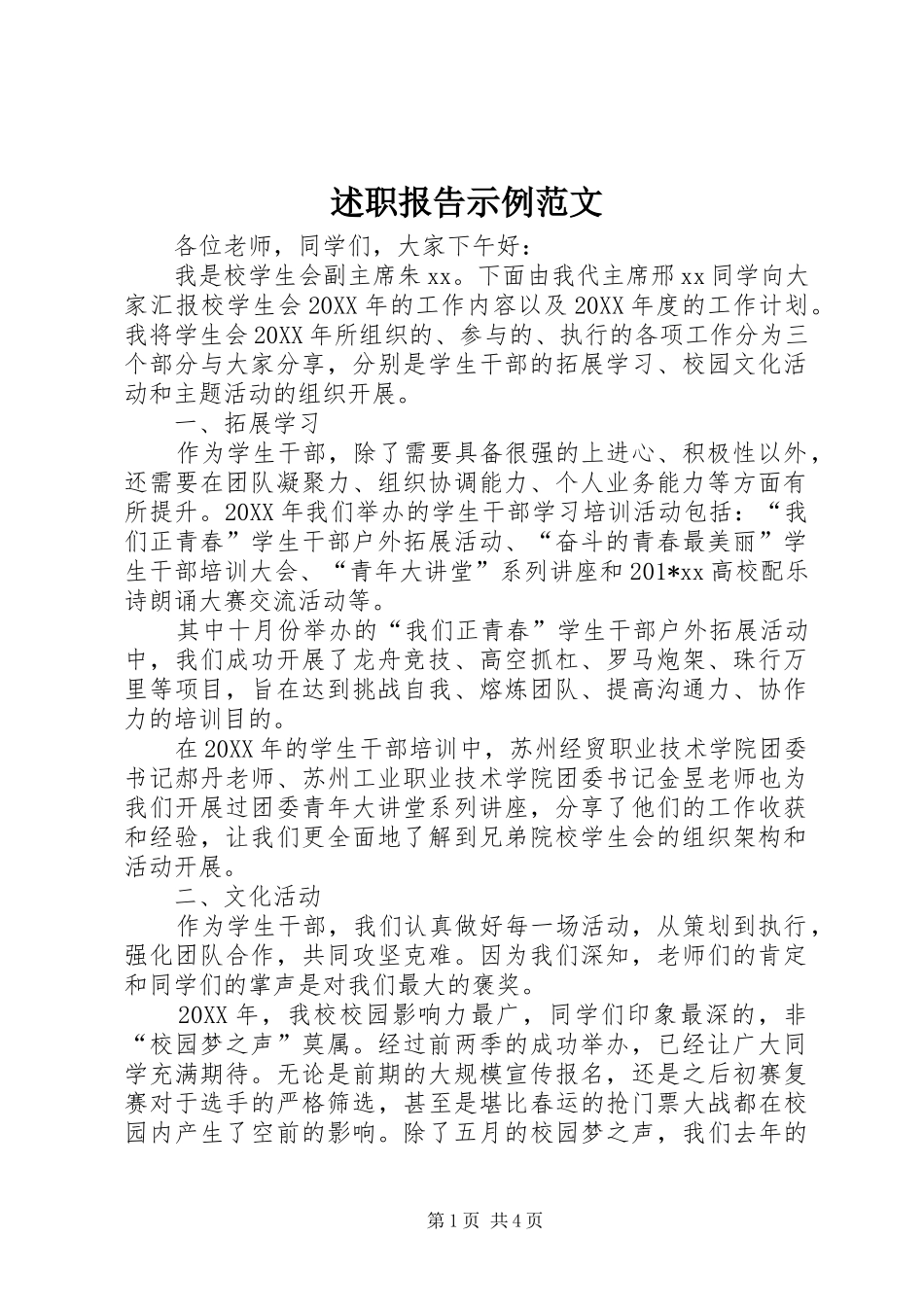 述职报告示例范文_第1页