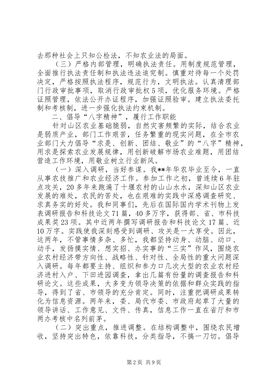 述职报告市农业局局长述职报告_第2页