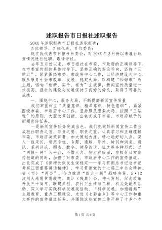 述职报告市日报社述职报告
