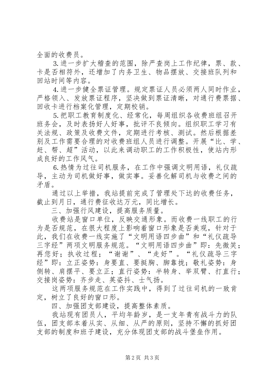 述职报告收费站副站长_第2页