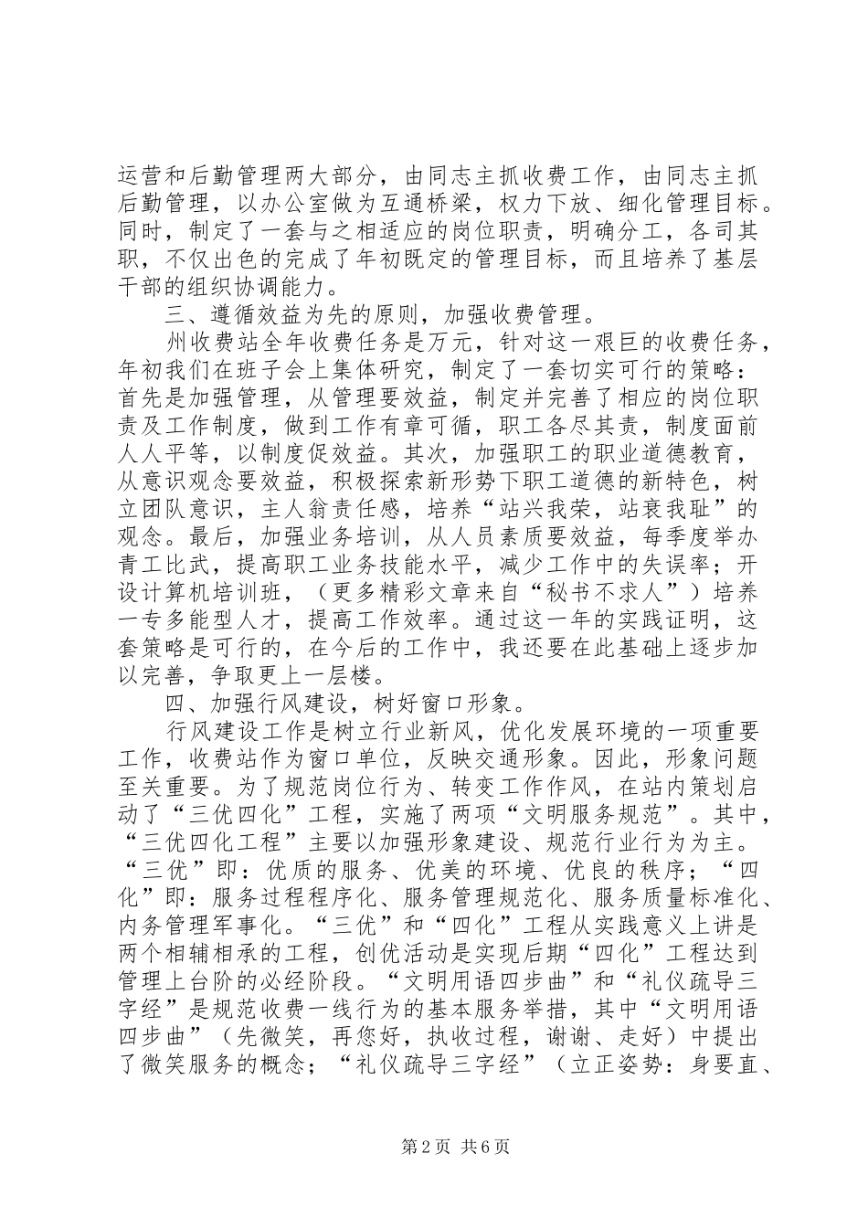 述职报告收费站站长_第2页