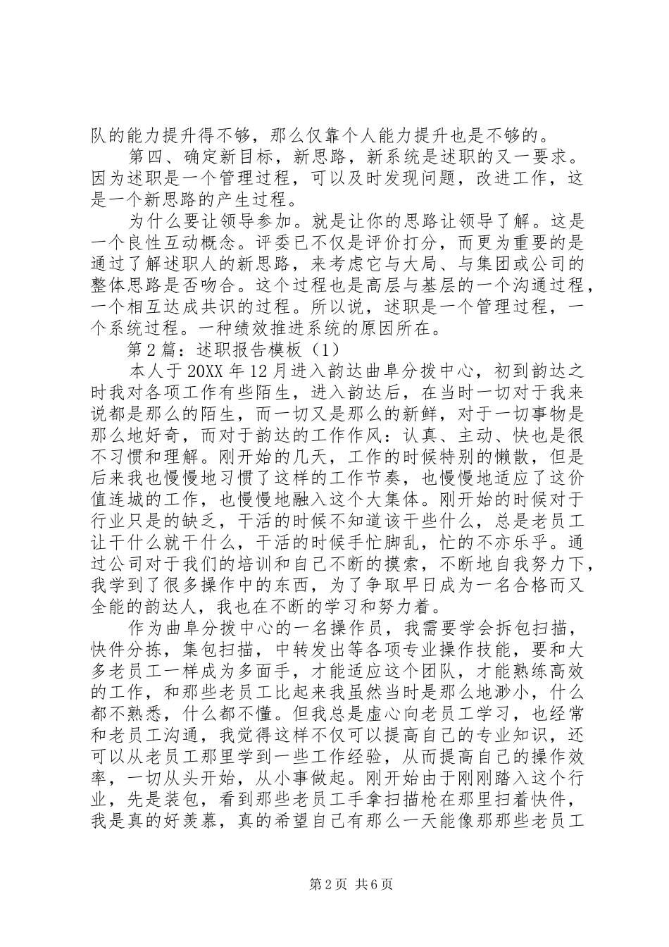 述职报告述职报告的正式模板_第2页