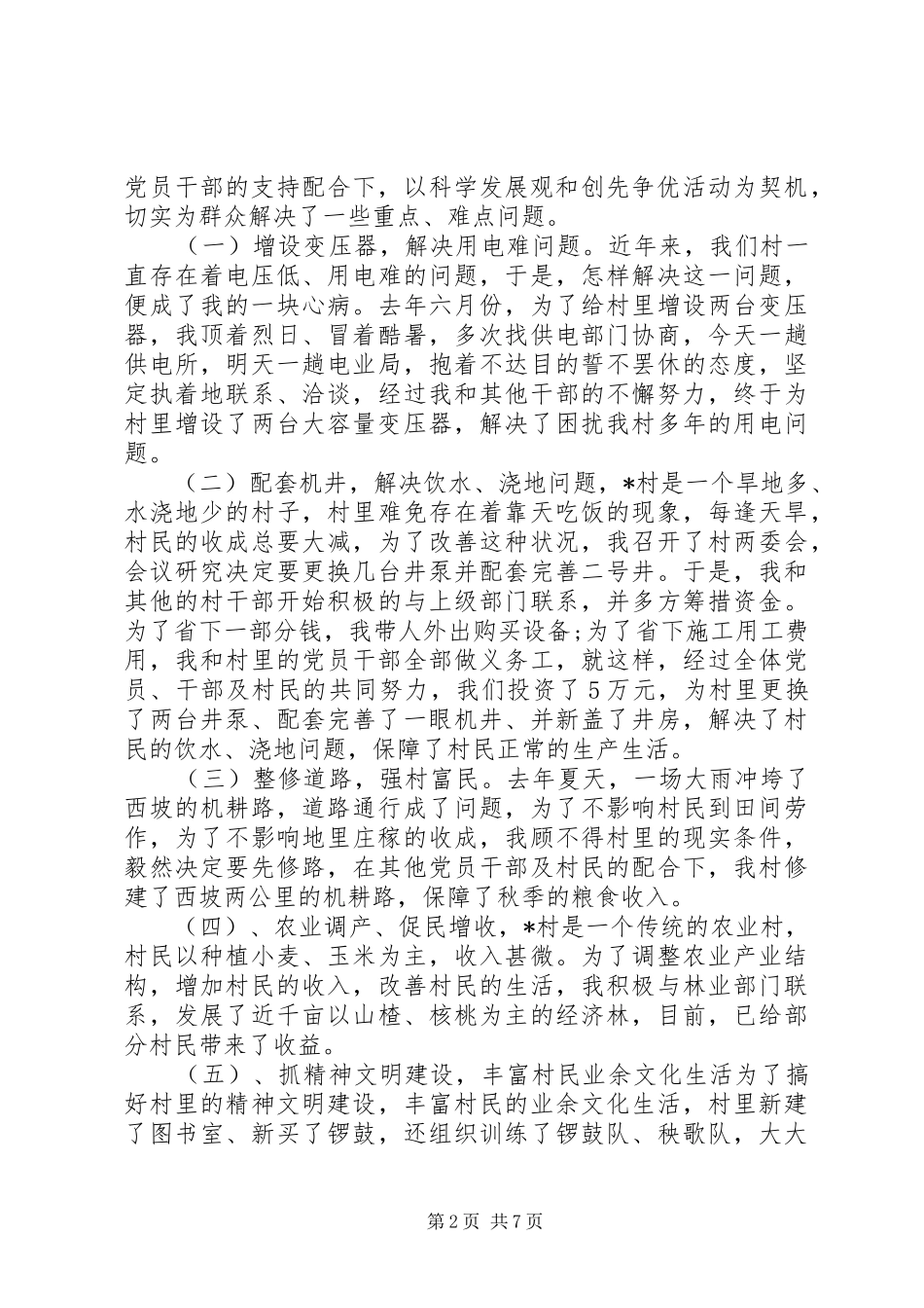 述职报告述职述廉述学报告_第2页