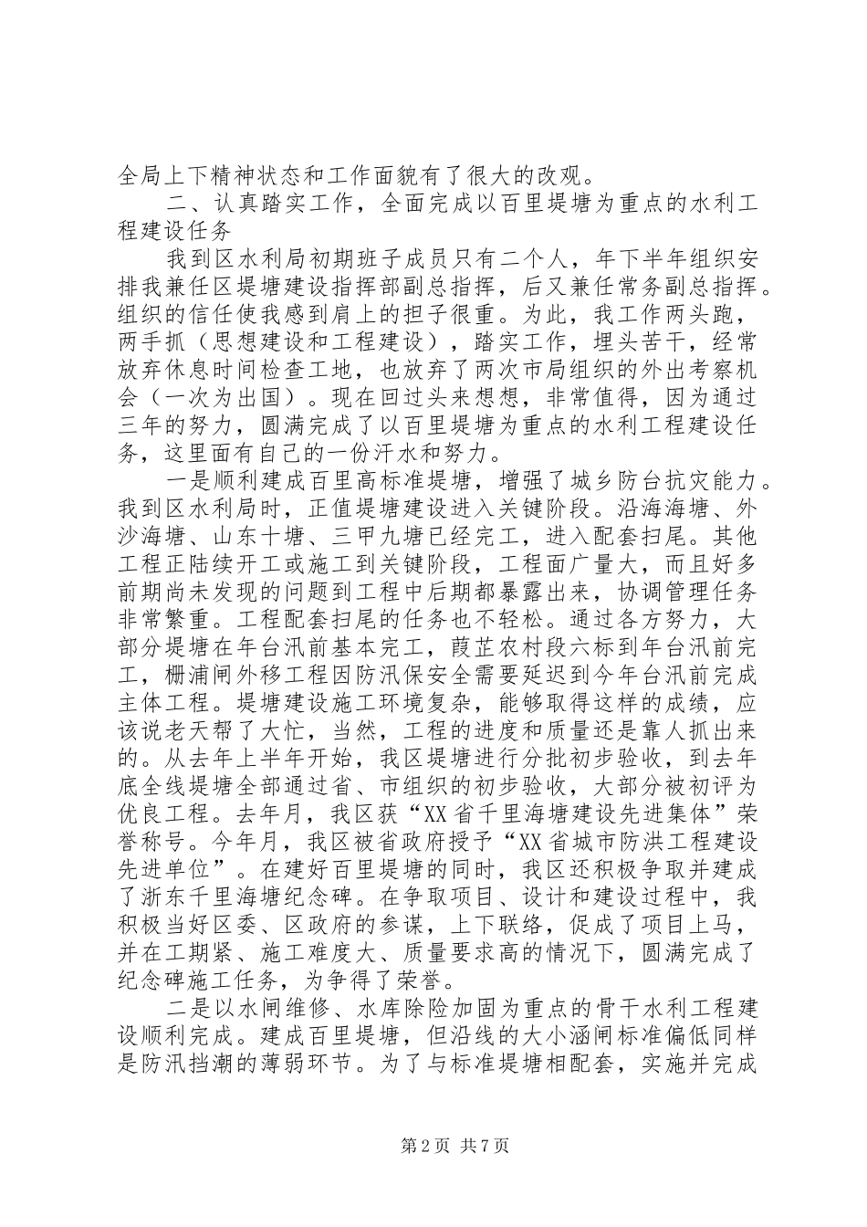 述职报告水利系统_第2页
