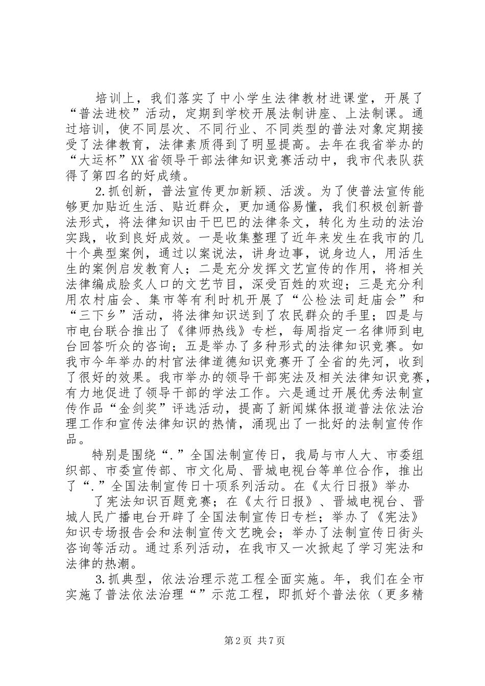 述职报告司法部门_第2页