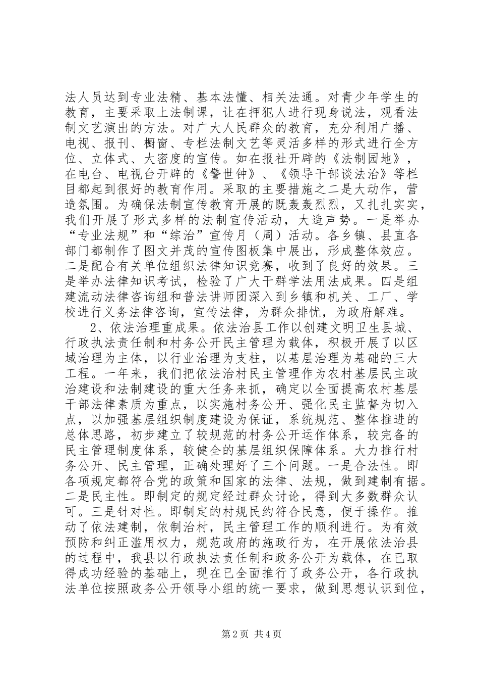 述职报告司法局副局长_第2页
