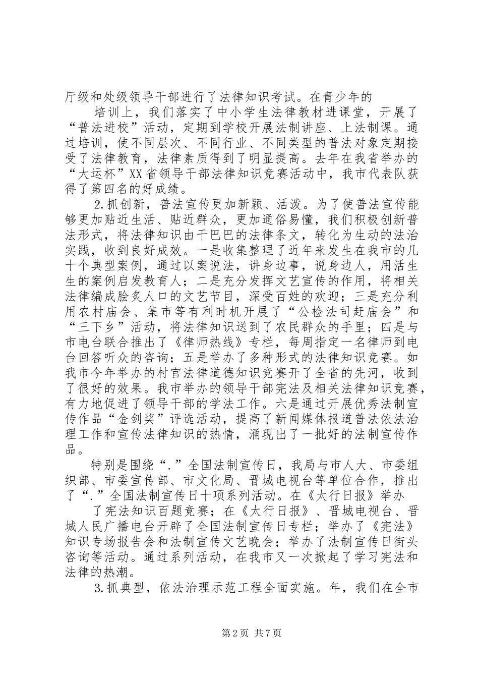 述职报告司法系统_第2页