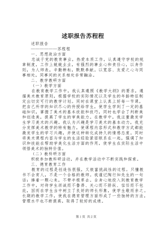 述职报告苏程程