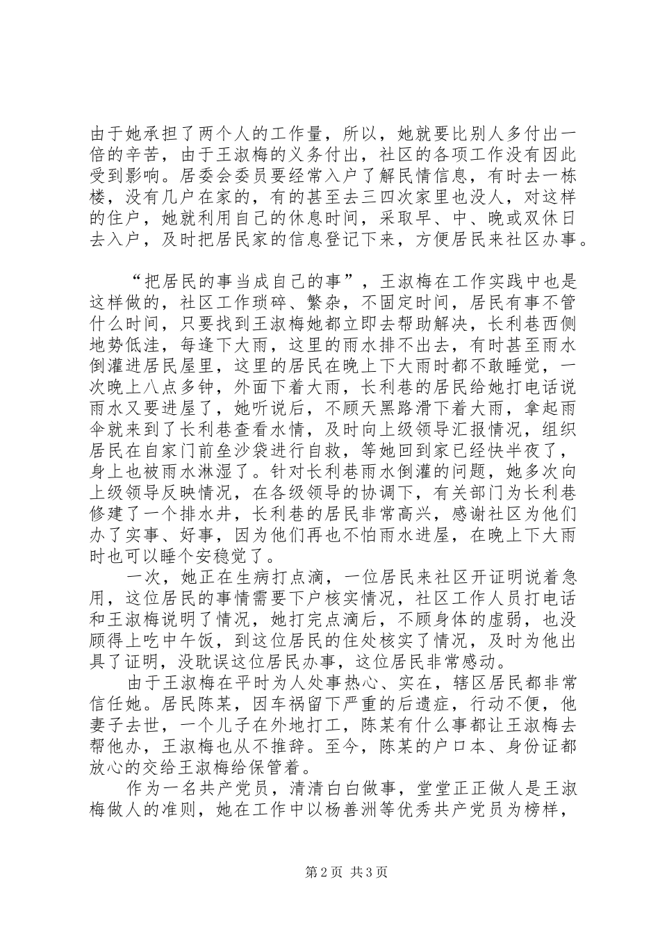 述职报告孙淑梅_第2页