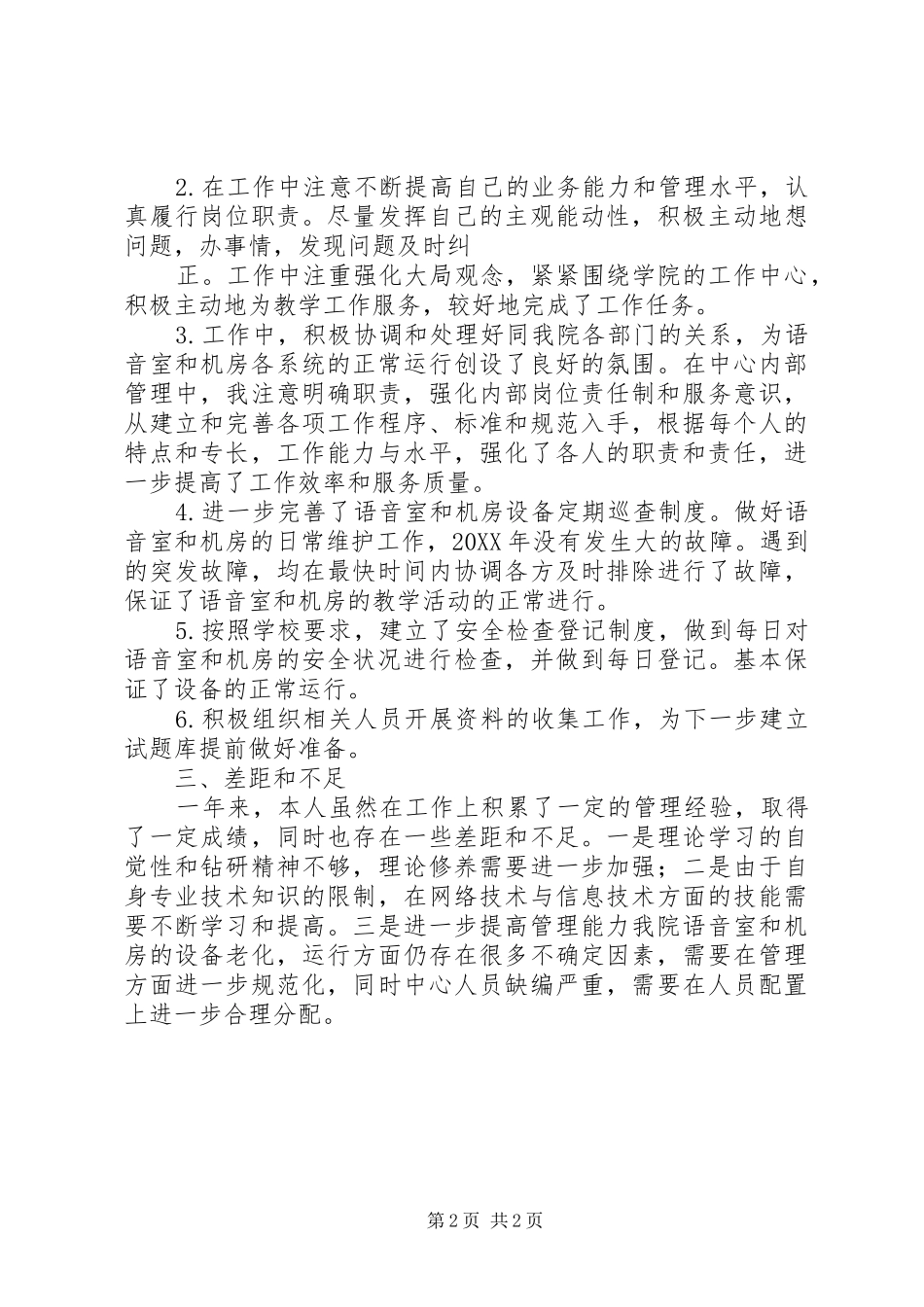 述职报告太原理工大学_第2页