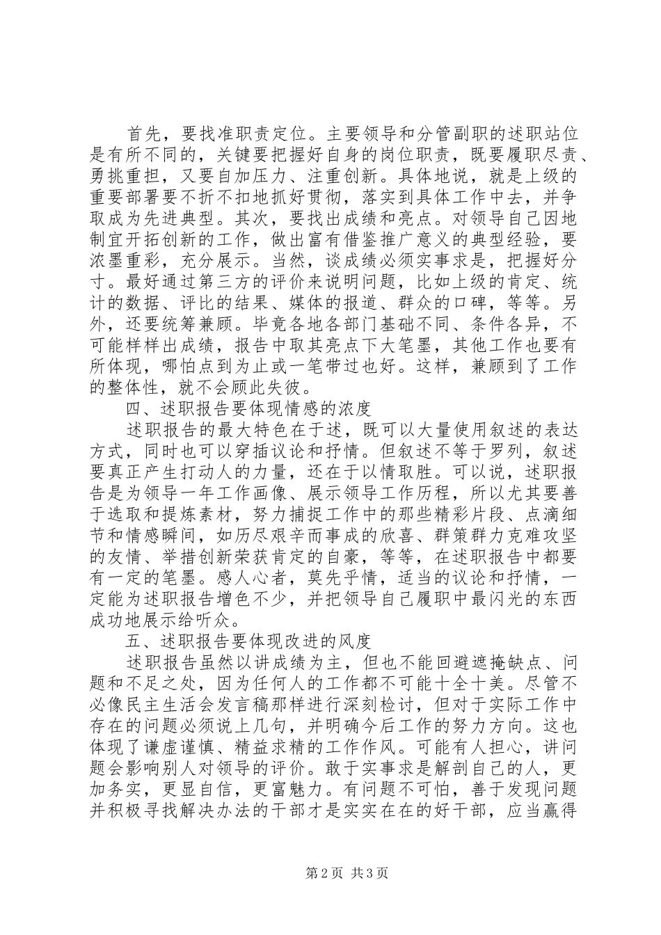 述职报告体现五个度_第2页