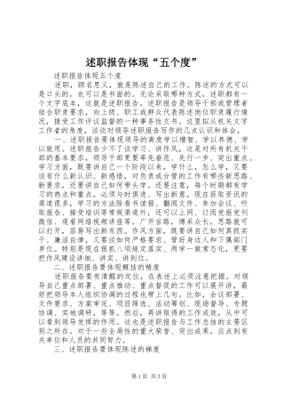 述职报告体现五个度
