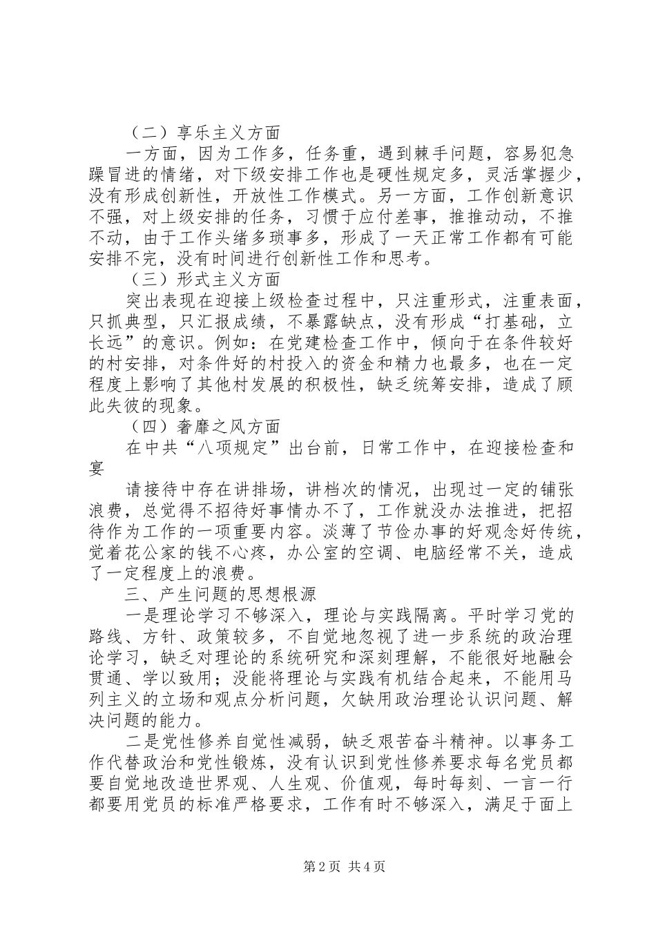 述职报告王亚峰_第2页