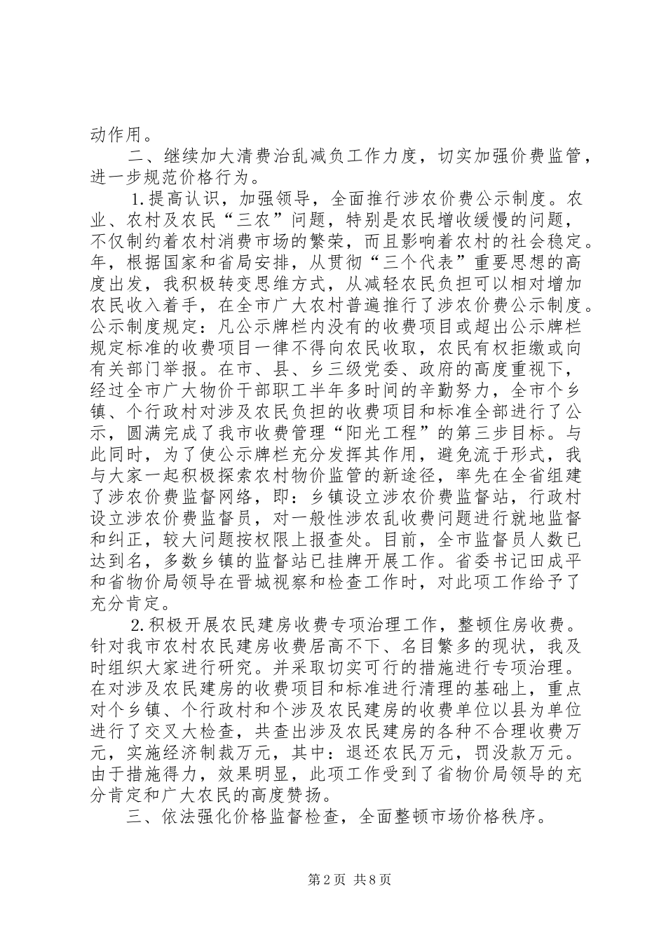 述职报告物价系统_第2页