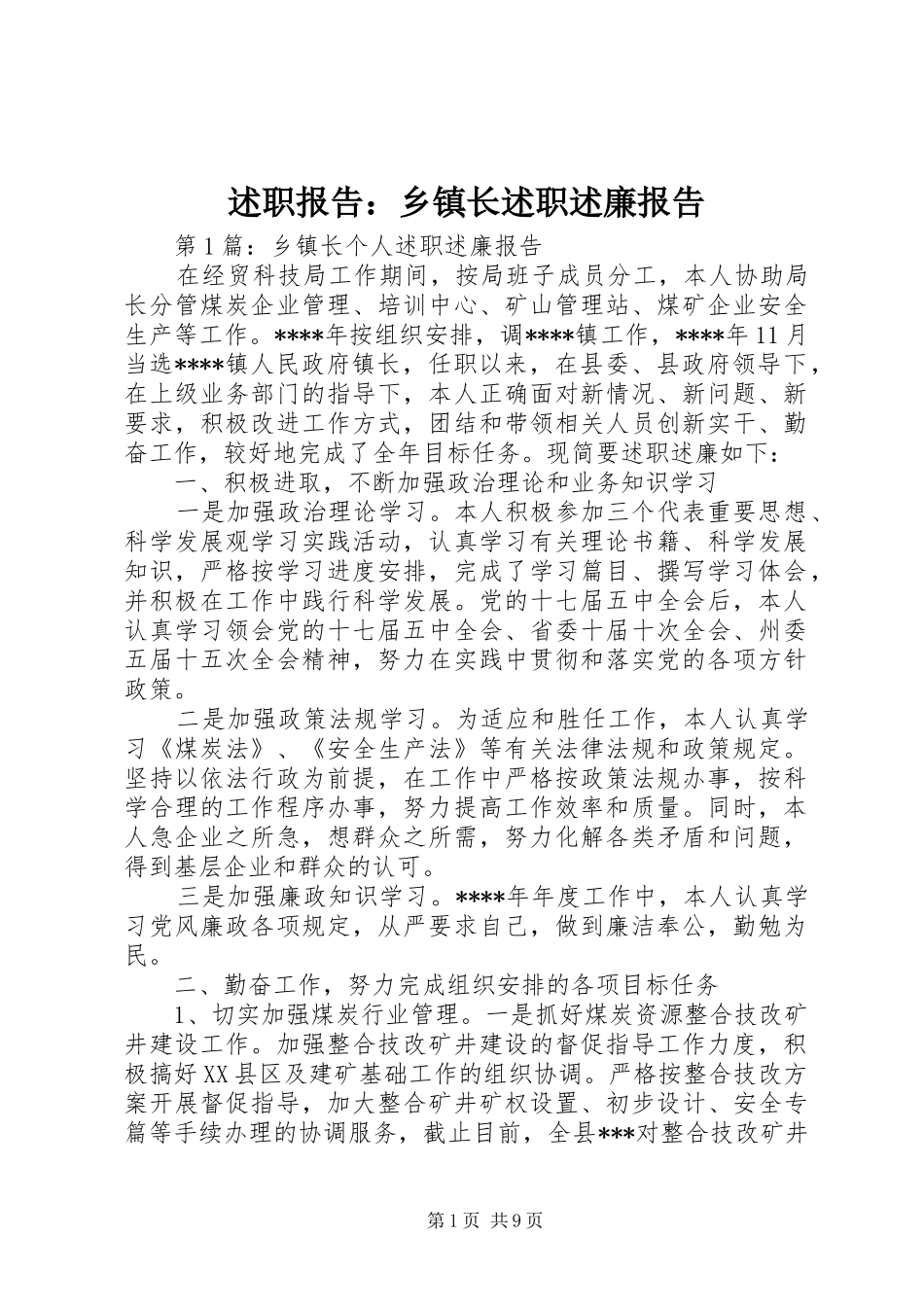 述职报告乡镇长述职述廉报告_第1页