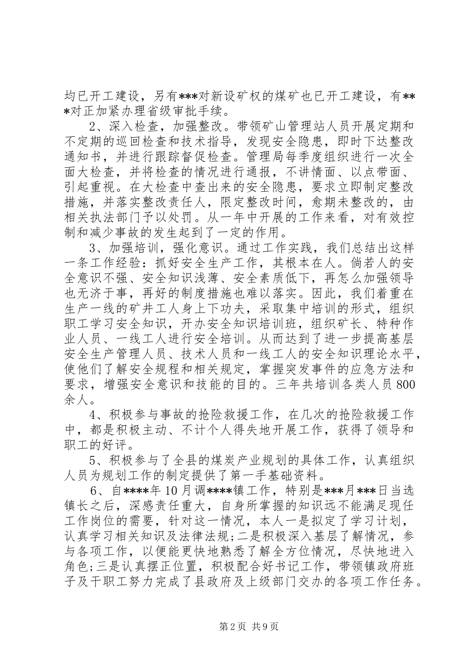 述职报告乡镇长述职述廉报告_第2页