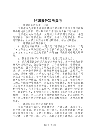 述职报告写法参考