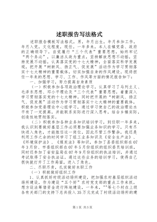 述职报告写法格式