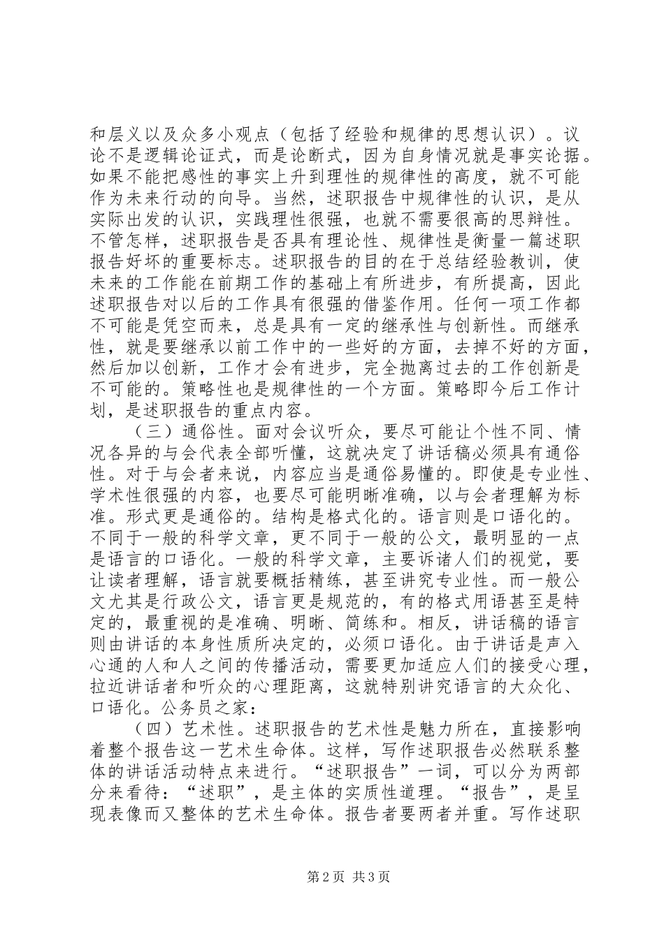 述职报告写着技巧_第2页