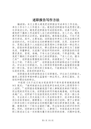 述职报告写作方法