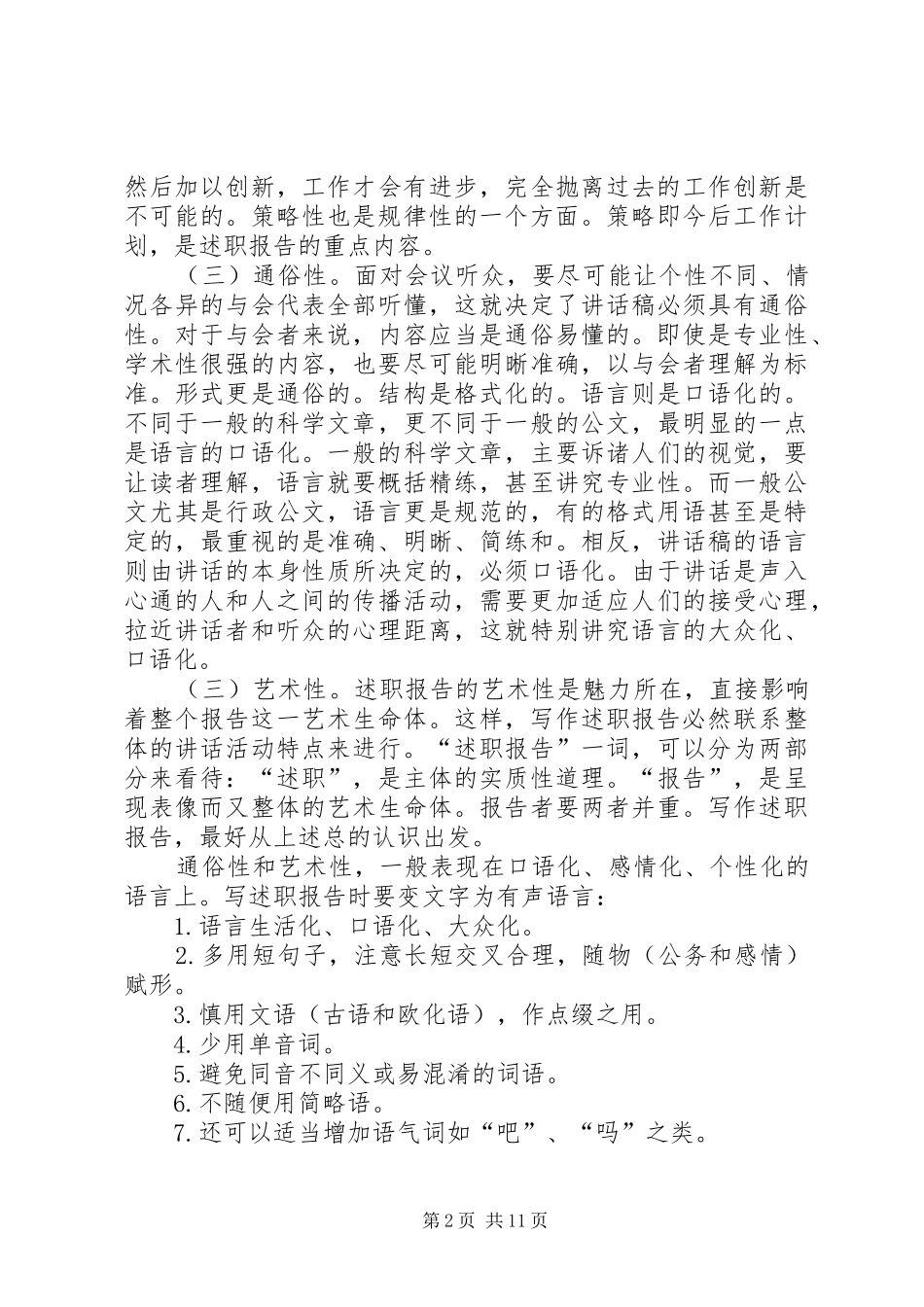 述职报告写作方法及范文_第2页