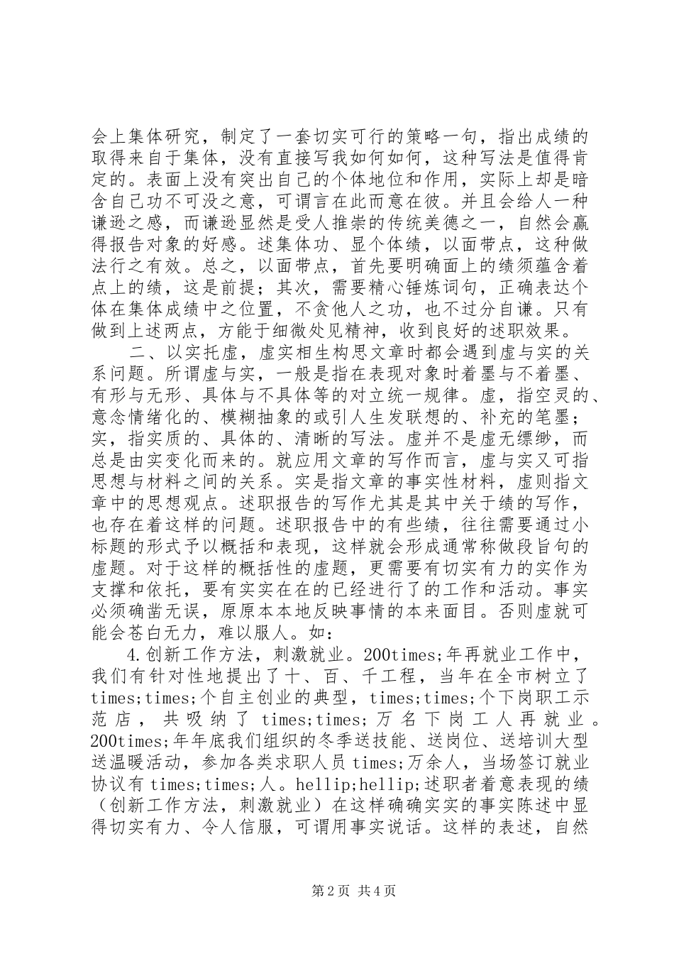 述职报告写作示例_第2页