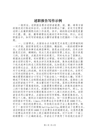 述职报告写作示例