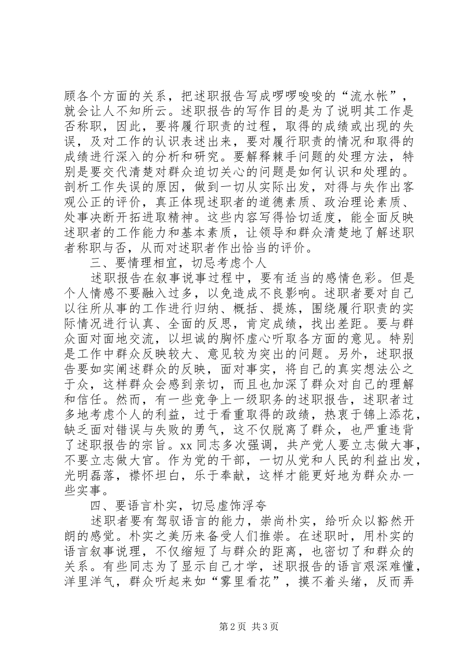 述职报告写作四要四忌_第2页