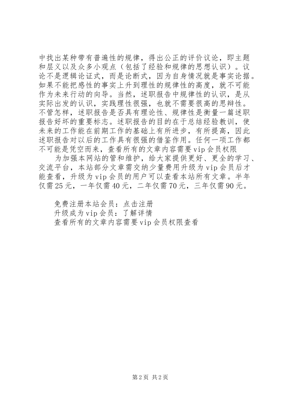 述职报告写作要领_第2页