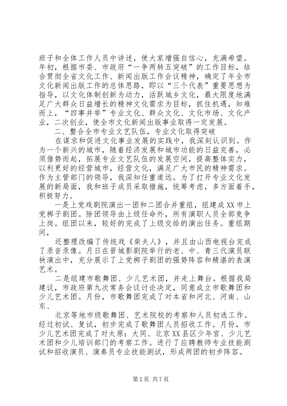 述职报告新闻出版_第2页