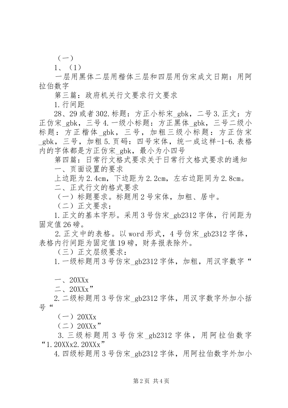 述职报告行文要求_第2页