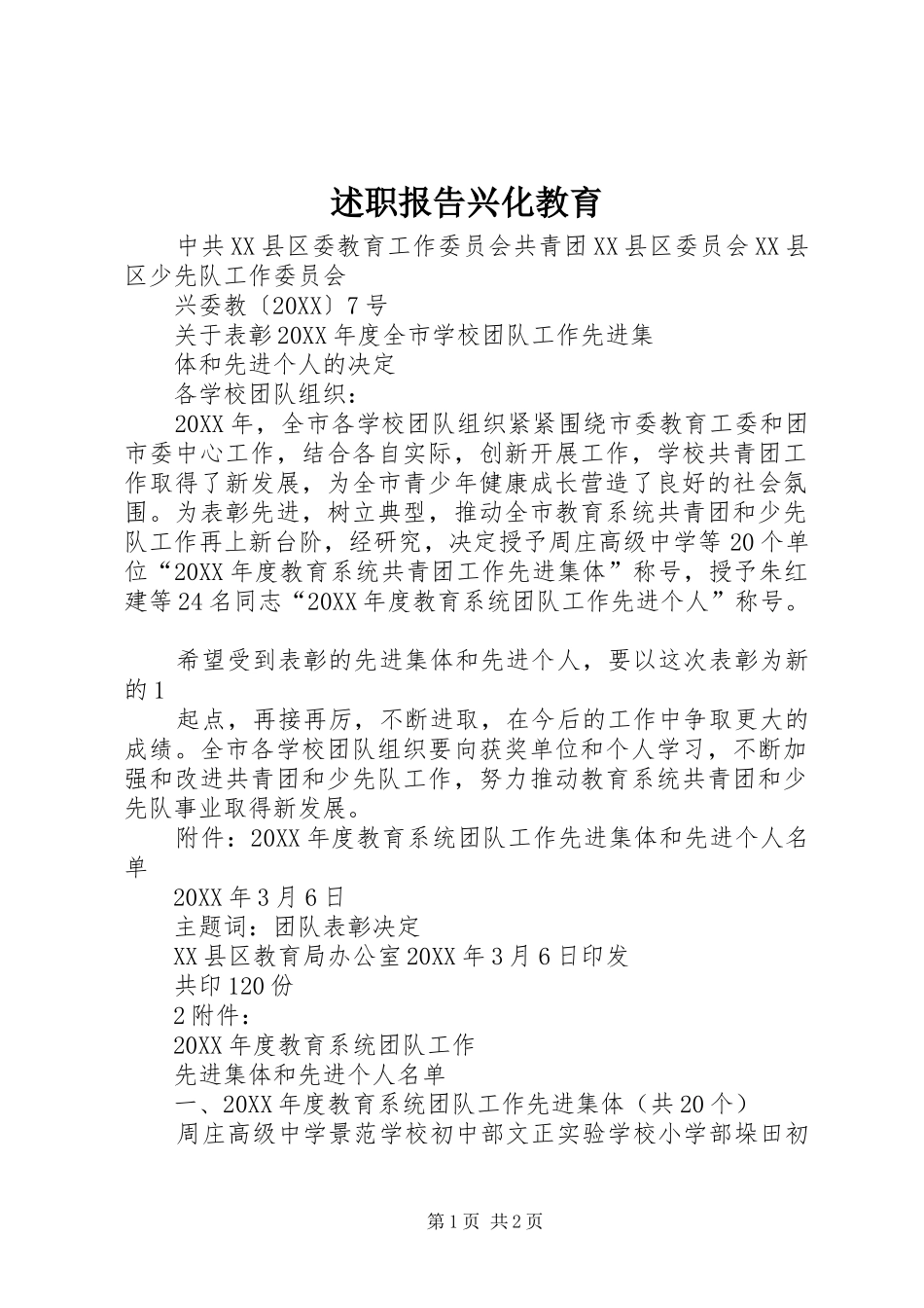 述职报告兴化教育_第1页