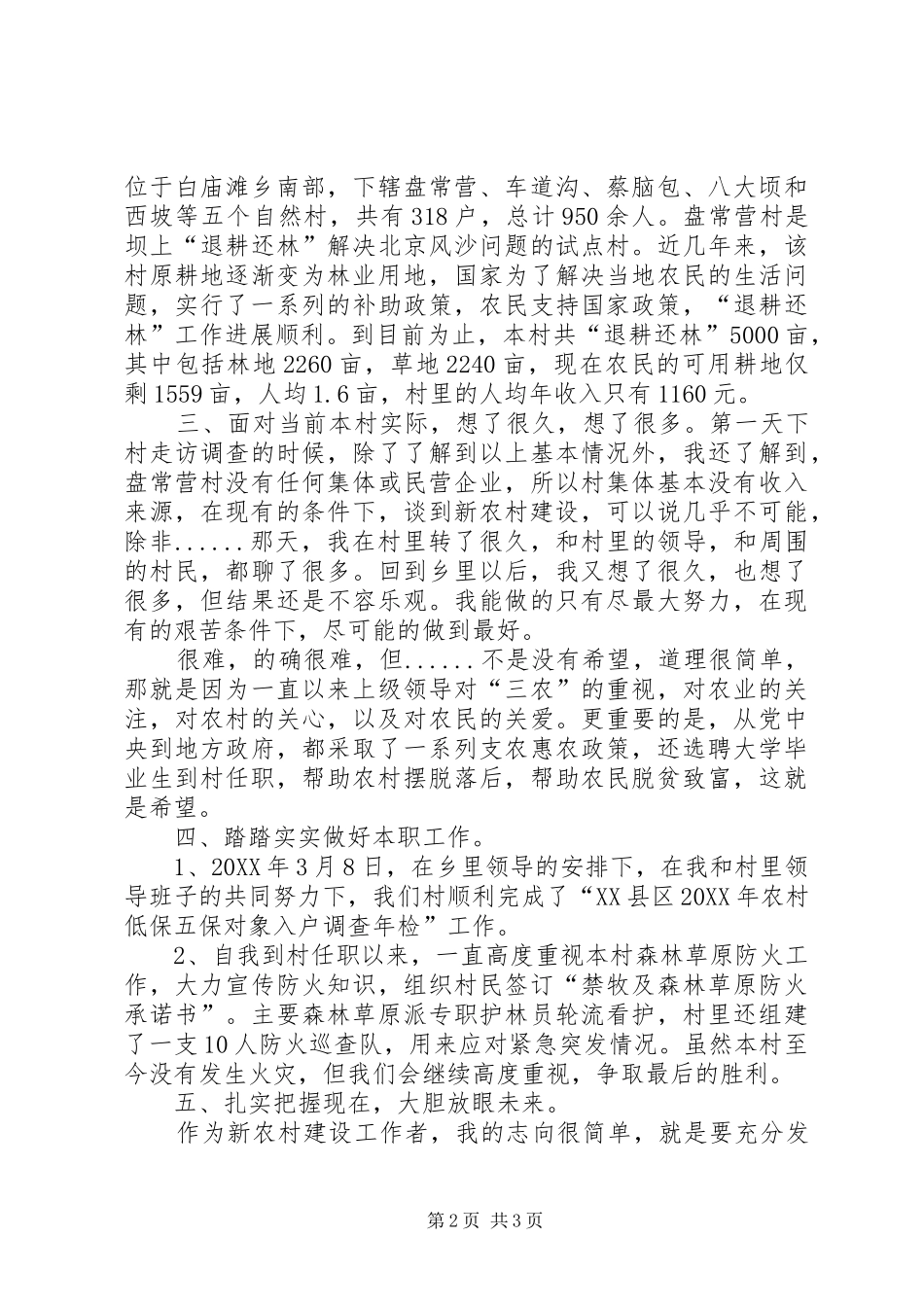 述职报告薛海丽_第2页