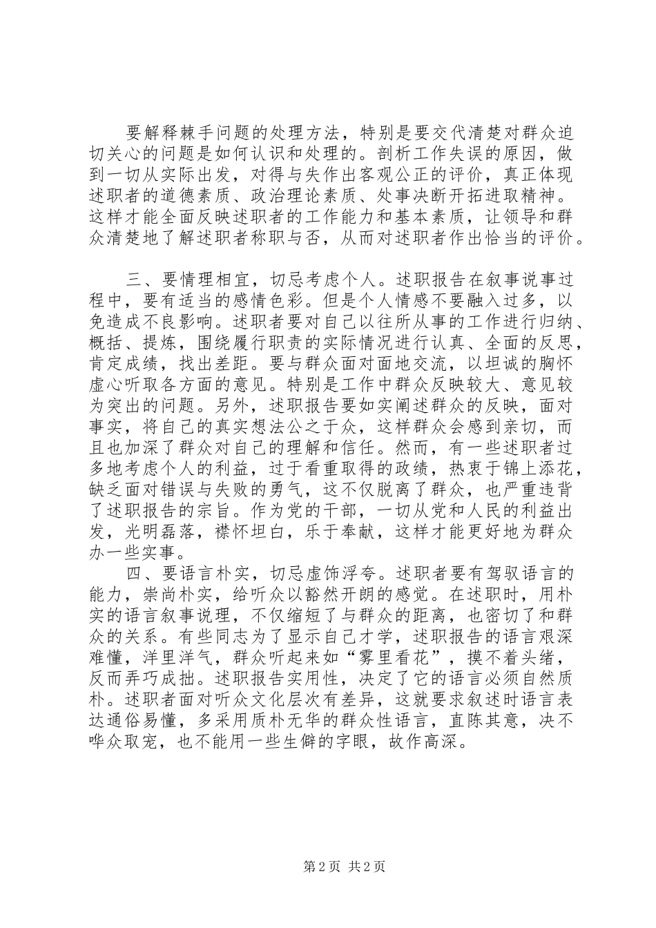 述职报告有哪四忌呢_第2页