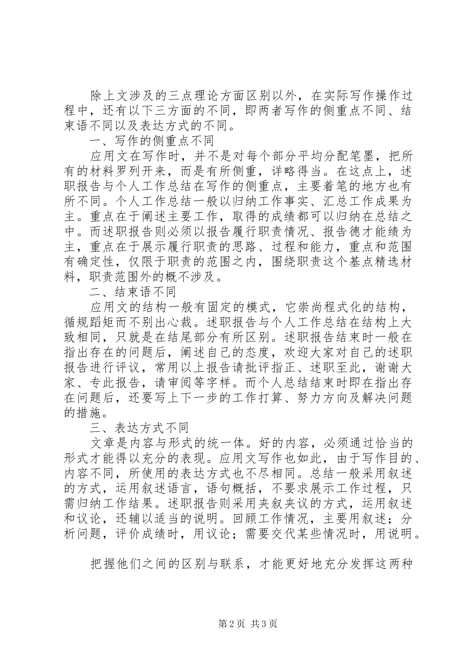 述职报告与个人工作总结的区别_第2页