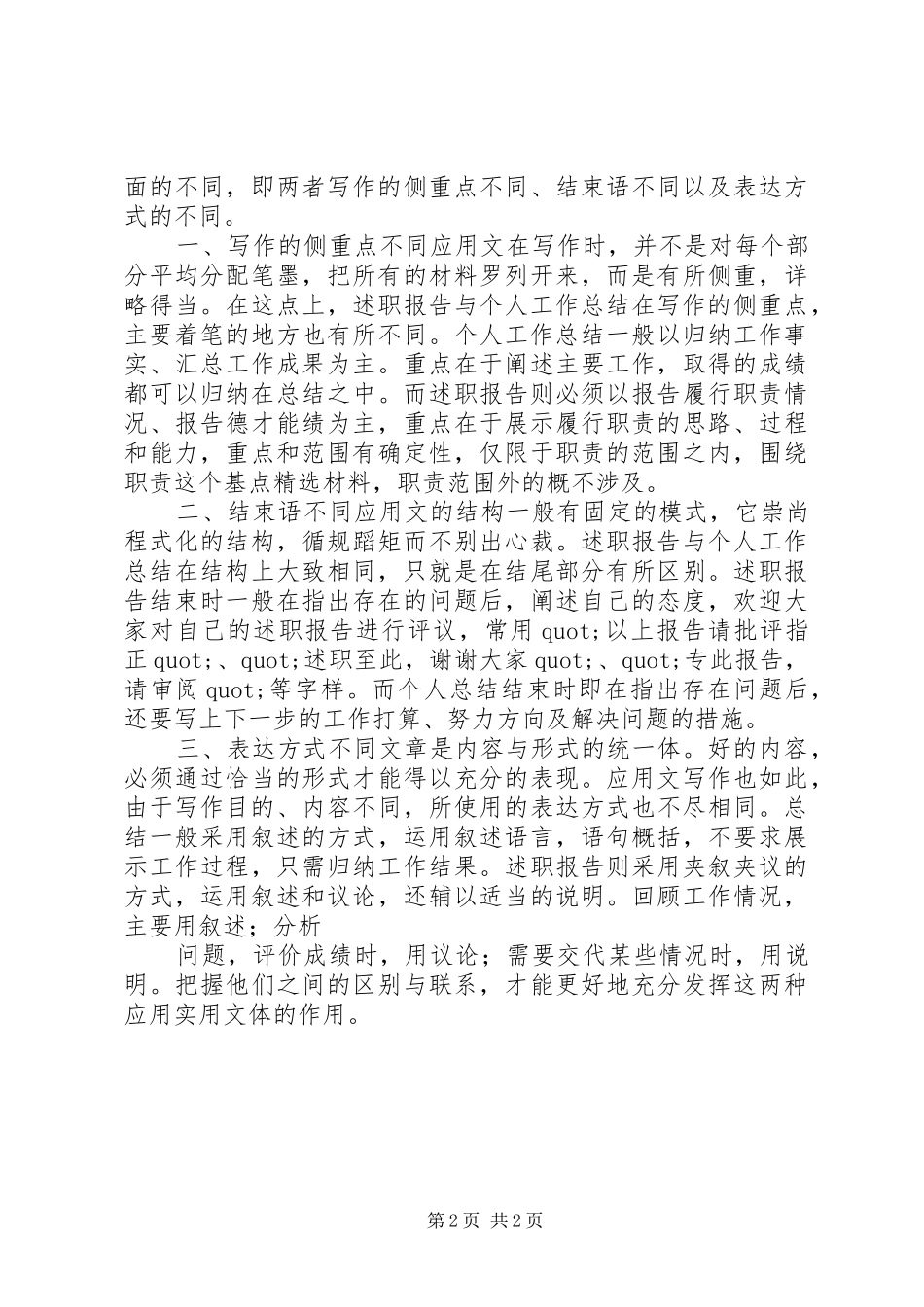 述职报告与个人工作总结的区别个人工作总结_第2页