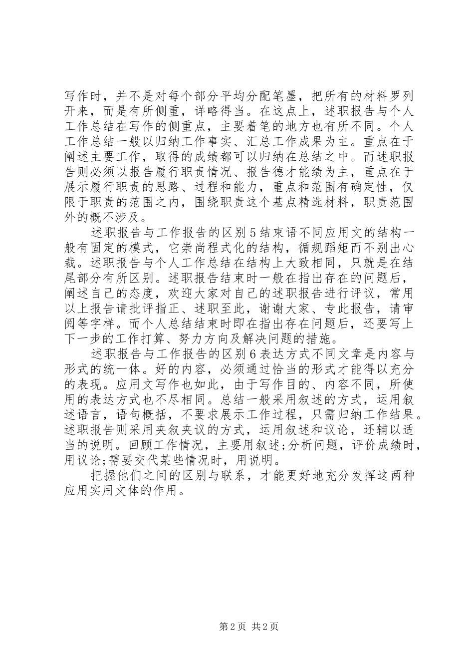 述职报告与工作报告的区别_第2页