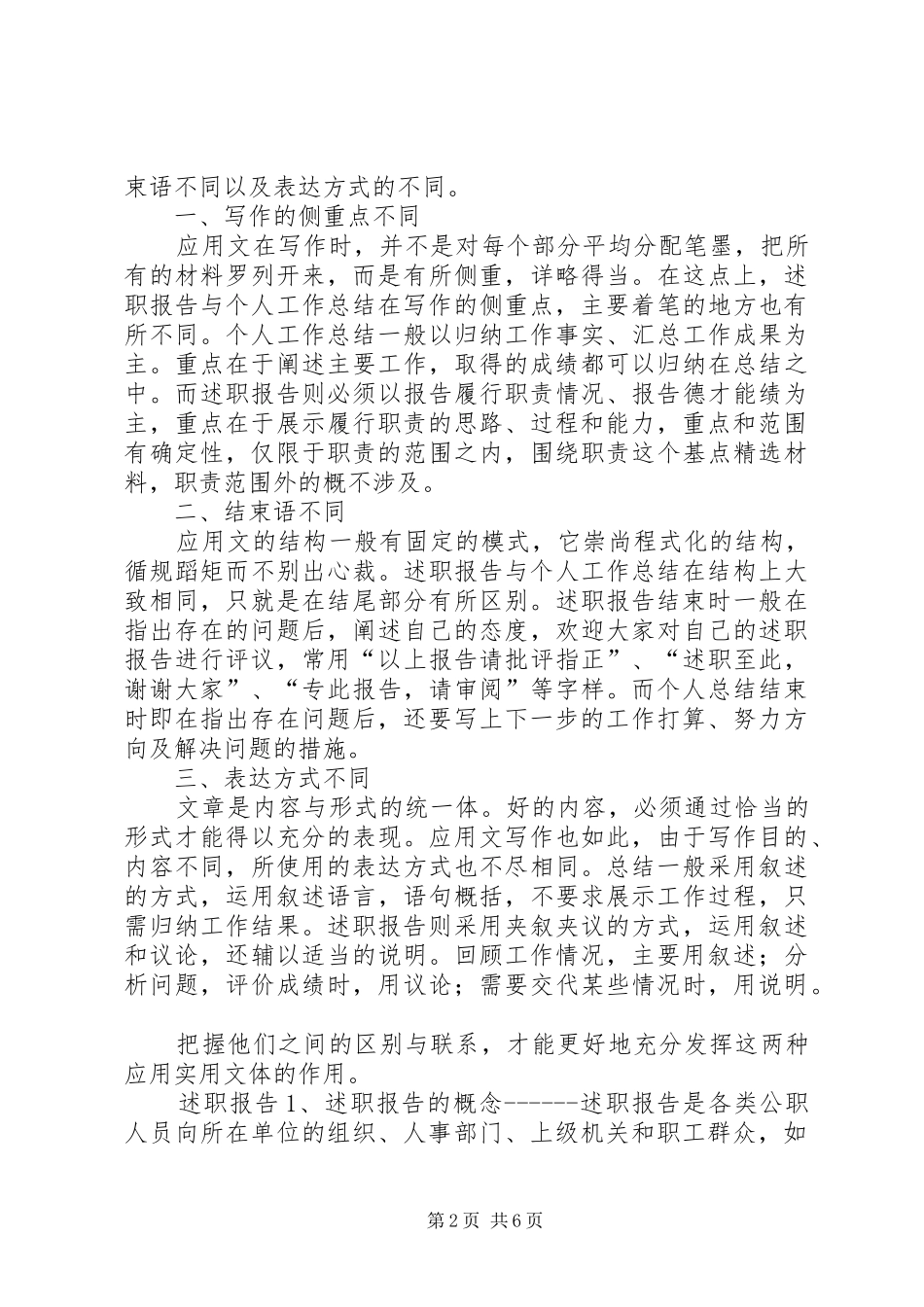 述职报告与工作总结的区别_第2页