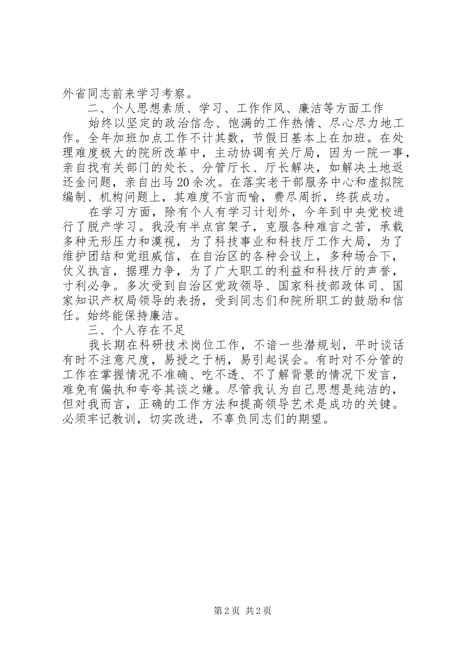 述职报告摘要述职报告_第2页