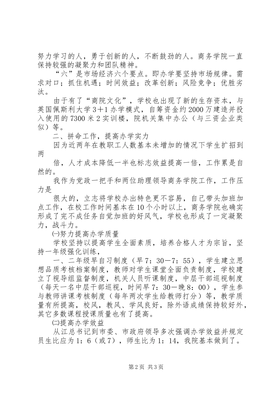 述职报告争做改革开放的带头人述职报告_第2页