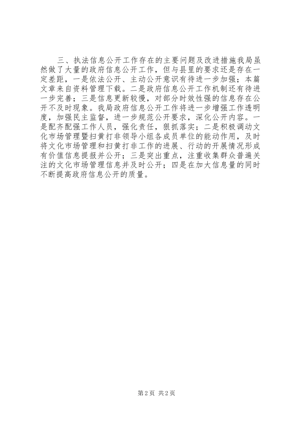 述职报告执法局_第2页