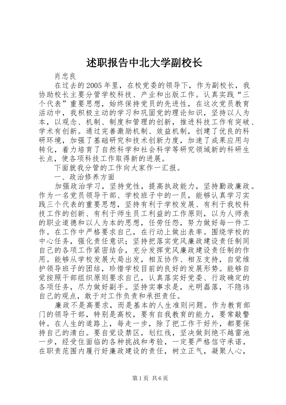 述职报告中北大学副校长_第1页
