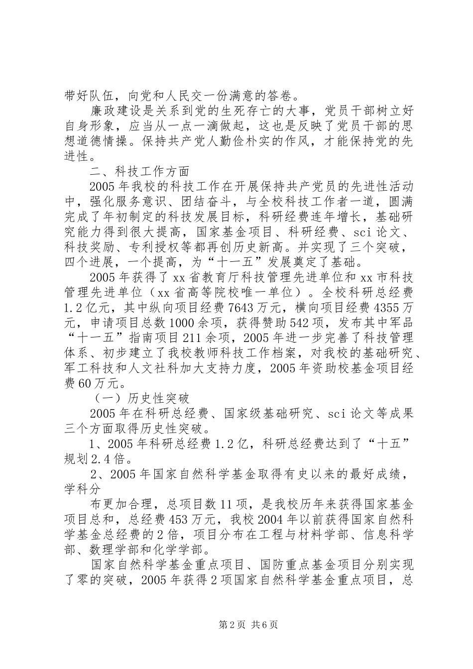 述职报告中北大学副校长_第2页